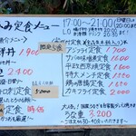 御食事処 魚ふみ - 店外メニュー2