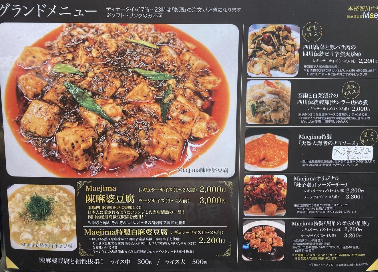 メニュー写真 : 陳麻婆豆腐 マエジマ （Maejima） - 志木/四川料理