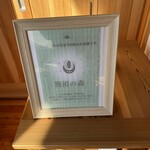 白ほたる豆腐店 - 二階にマッサージ？施術室あり。軽井沢の有名シェフも通う話をご本人から聞いた事がある