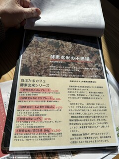 白ほたる豆腐店 - 酵素玄米のお話