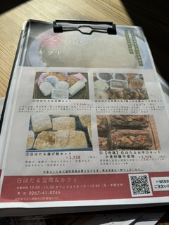 白ほたる豆腐店 - その他商品
