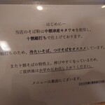 手打蕎麦 たじま - メニュー説明