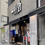 Hakata Ippuudou - 博多 一風堂 名古屋本店