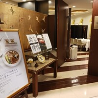 天厨菜館 新宿高島屋タイムズスクエア店 - 