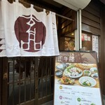 玄品 川崎 ふぐ・うなぎ・かに料理 - 