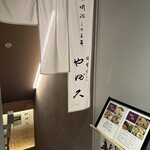 Nihombashi Yabu Kyuu - 