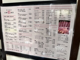 大野商店 - 