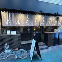 炭火焼肉ホルモン うしごろ 中目黒店 - 