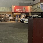 焼きもの家 慶 - 忘年会シーズンで3回連続くらい満席で入れなかった。アプローチしながら混み具合を伺う^_^