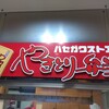 ハセガワストア 函館駅前店