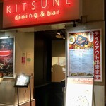 dining & bar KITSUNE - 