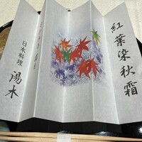 北新地 湯木 新店 - 