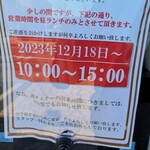 鶏×麦 らら - 　　現在はランチ営業のみのようです！