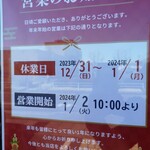鶏×麦 らら - 　　　　年末年始の営業時間です！