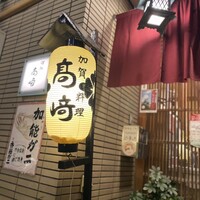 味処 高崎 - 