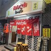 めんちゃんラーメン