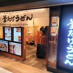 難波千日前 釜たけうどん - 入口の雰囲気