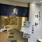 すきやばし次郎 日本橋店 - 
