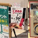 麺屋 翔 みなと - 麺屋　翔　みなと新宿野村ビル店,TMGP撮影
