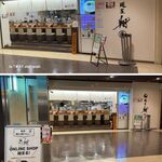 麺屋 翔 みなと - 麺屋　翔　みなと新宿野村ビル店,TMGP撮影