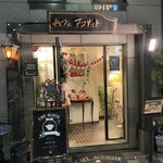 カフェ シャンソニエ アコリット - 