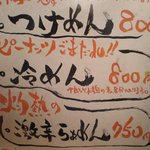 らぁ麺　師子王 - メニュー