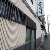金寿司 - 