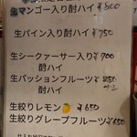 石垣島の石垣さん家の石垣牛 - ドリンクメニュー