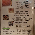 石垣島の石垣さん家の石垣牛 - メニュー