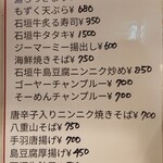 石垣島の石垣さん家の石垣牛 - メニュー