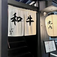 焼肉 にくだらけ - 