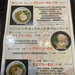 拉麺屋 一匹の鯨 - メニュー①