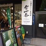 雷一茶 - お店の看板！