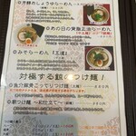 拉麺屋 一匹の鯨 - メニュー②