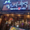 Kanton No Omoide - 店頭。隣はラブホが堂々と！