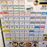 らぁ麺 ふじ田 - 券売機