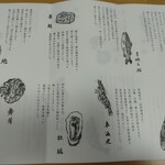 神楽坂 石かわ - 一つ一つのお料理の説明文あるの良いですね。