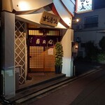 すしの壽々丸 - 