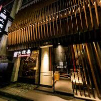 大徳壽 関内本店 - 