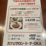 Cafe Salon de The OKA - 
