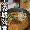 すわき後楽中華そば 大阪城店 