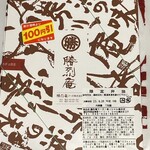 Katsuretsu an - 限定弁当100円引き