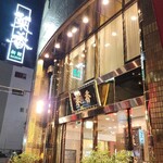 菜香新館 - 店舗入口