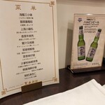 菜香新館 - コースメニュー