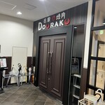 Meieki De Yakiniku Douraku - 