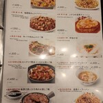 菜香新館 - メニュー