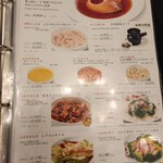 菜香新館 - メニュー