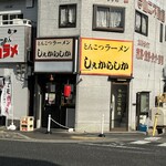 しぇからしか 仁川本店 - 