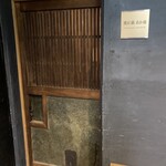 鷹匠鍋 あか羽 - 