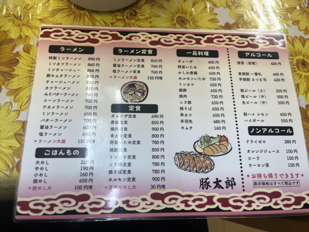 メニュー写真 : 豚太郎 三木店 - 学園通り/ラーメン | 食べログ